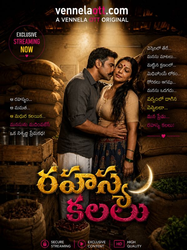 రహస్య కలలు